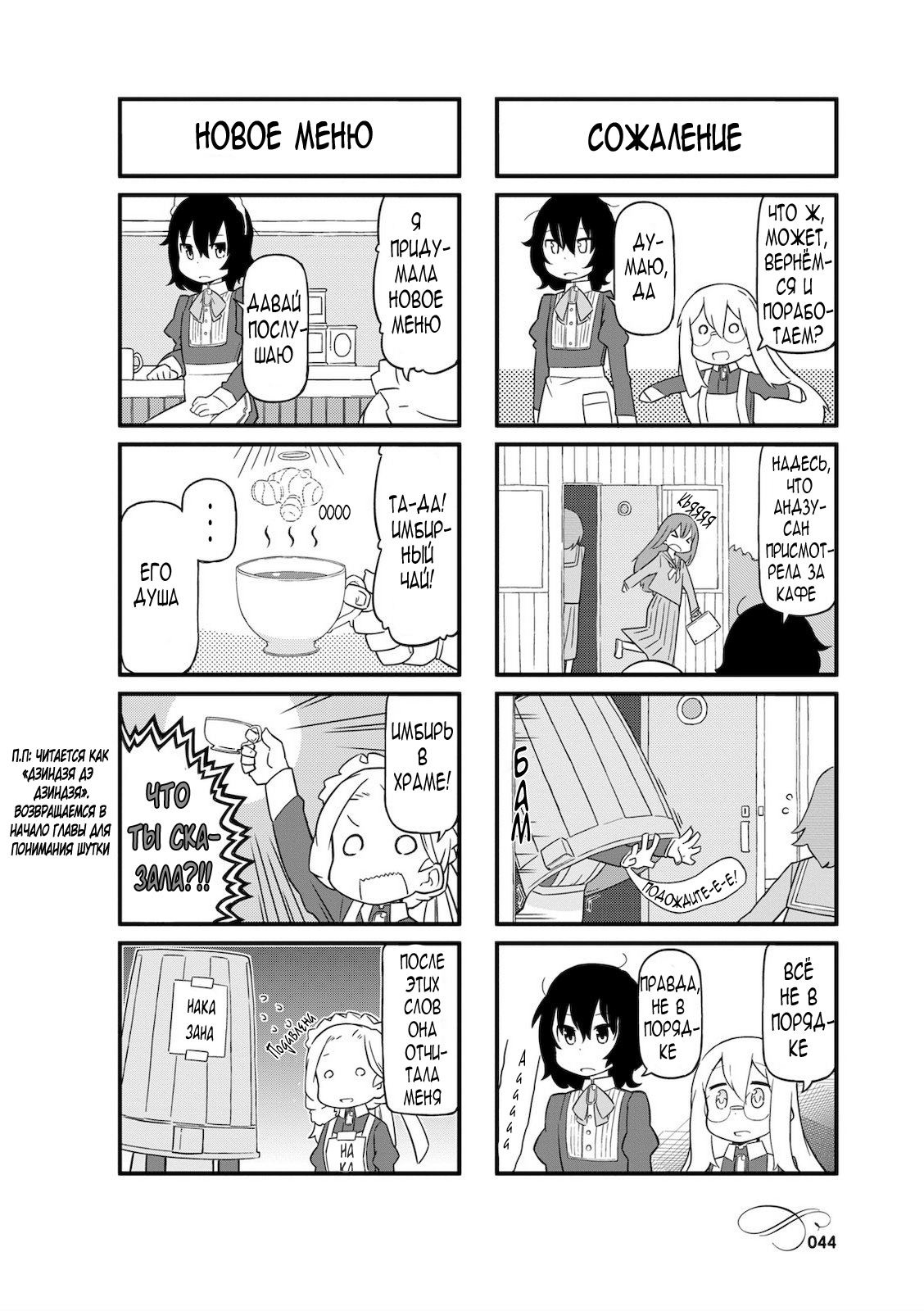Mahoroba Kissa Vol. 1 Ch. 5 第6页