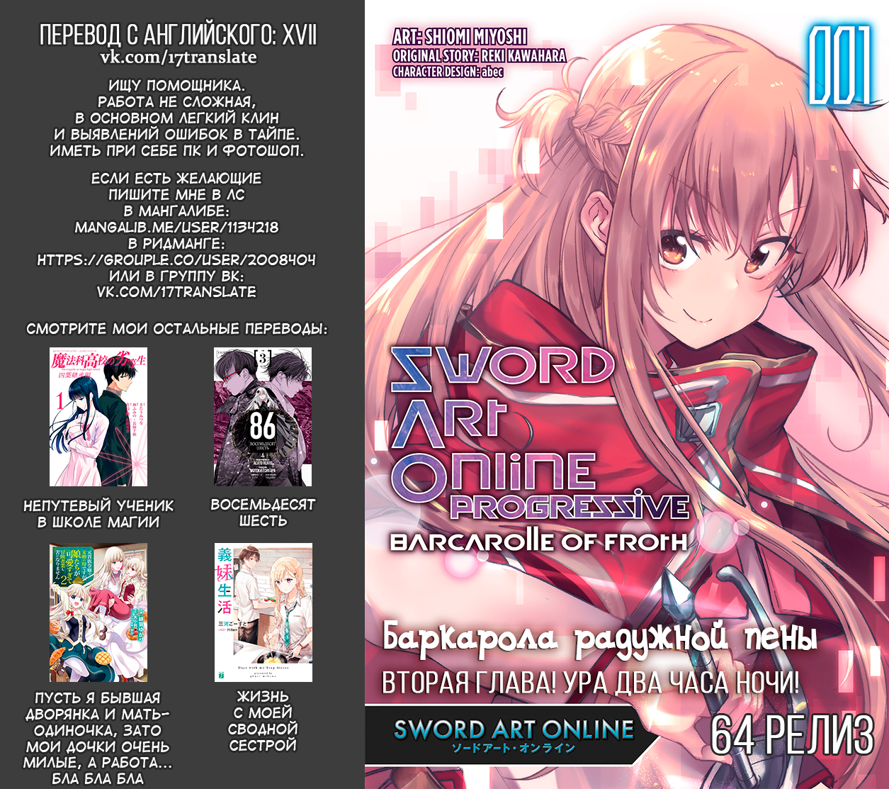 Sword Art Online: Progressive—Houei no Barcarole Глава 2 第1页