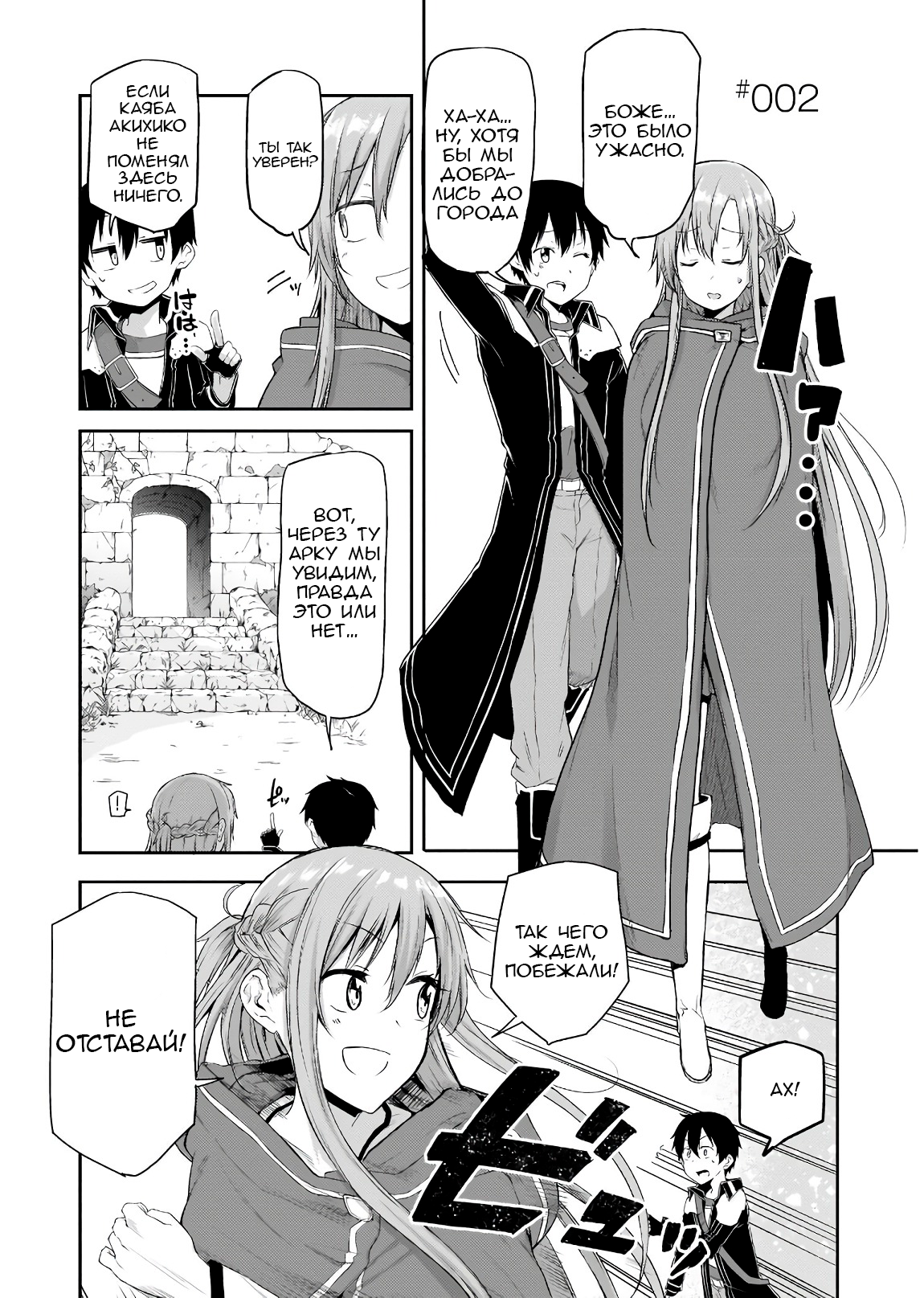 Sword Art Online: Progressive—Houei no Barcarole Глава 2 第2页