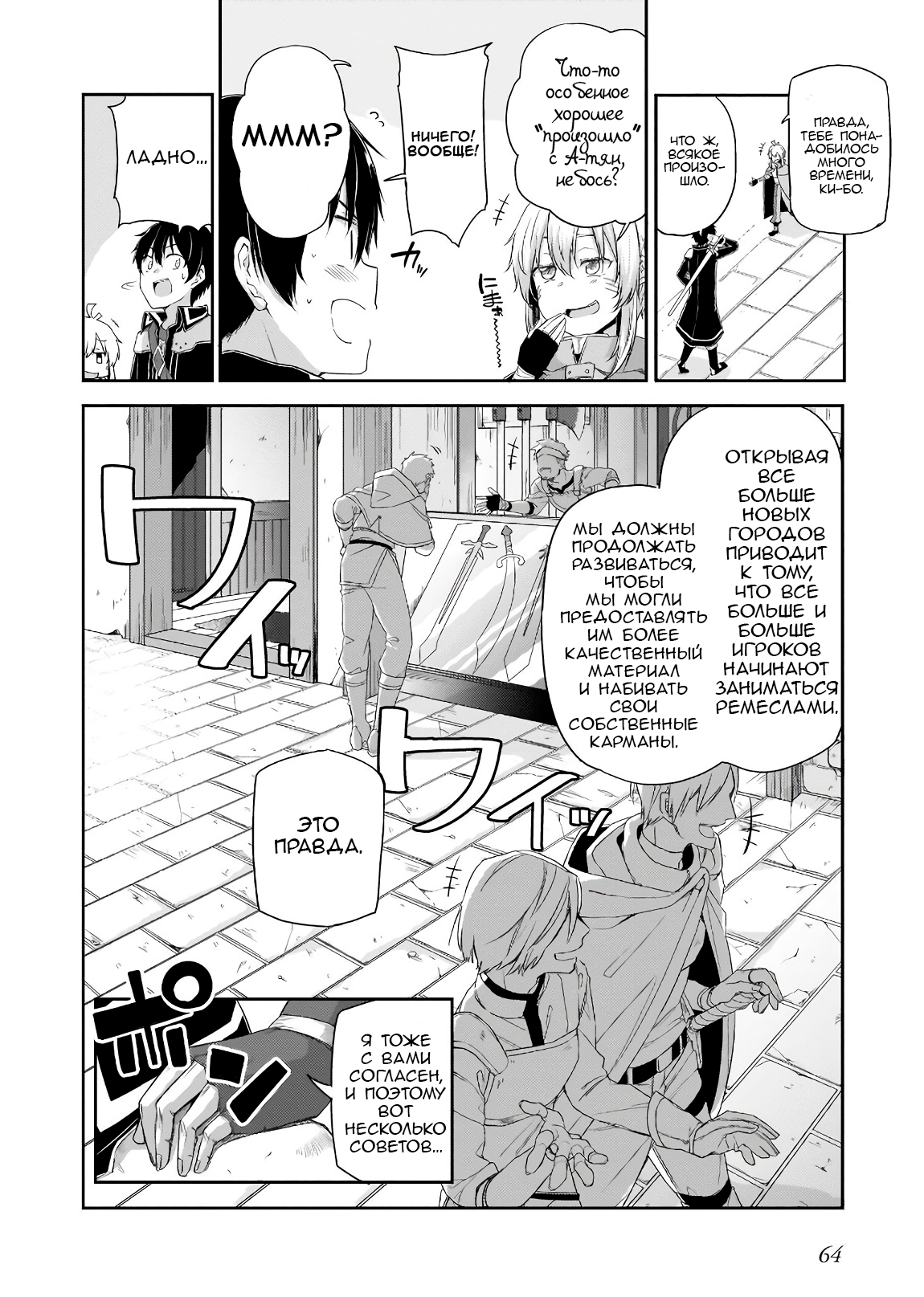 Sword Art Online: Progressive—Houei no Barcarole Глава 2 第12页
