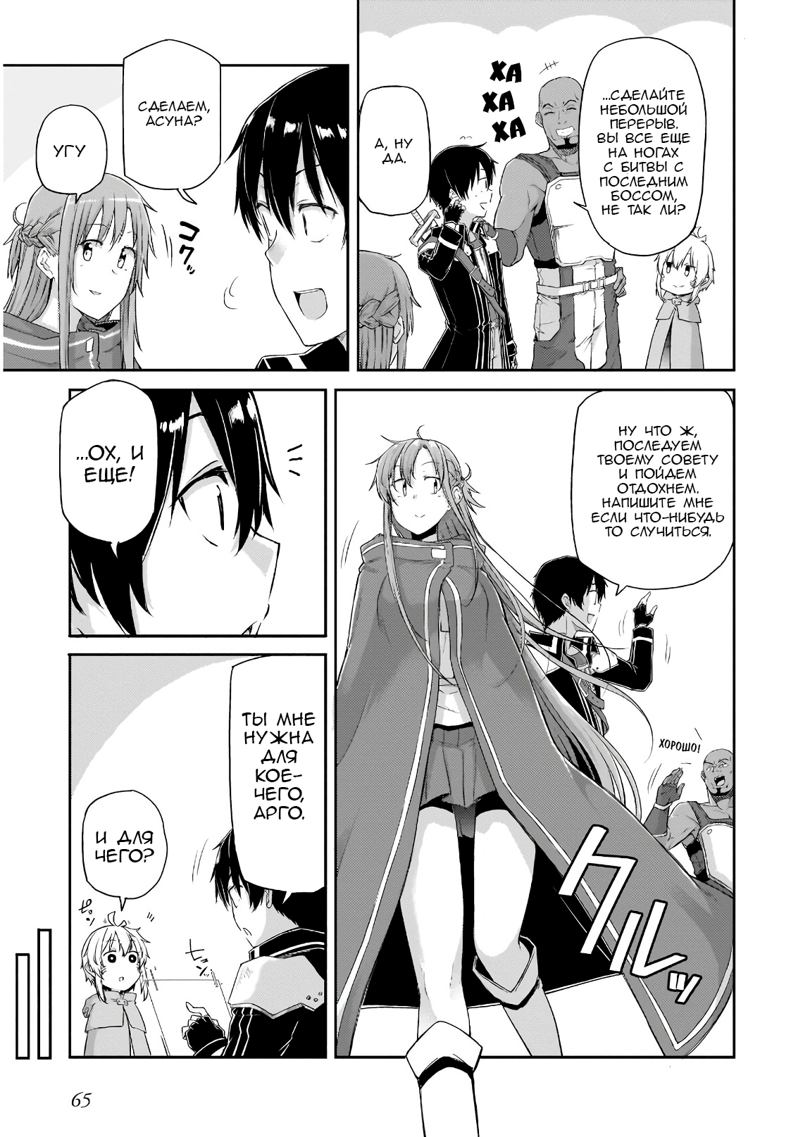 Sword Art Online: Progressive—Houei no Barcarole Глава 2 第13页