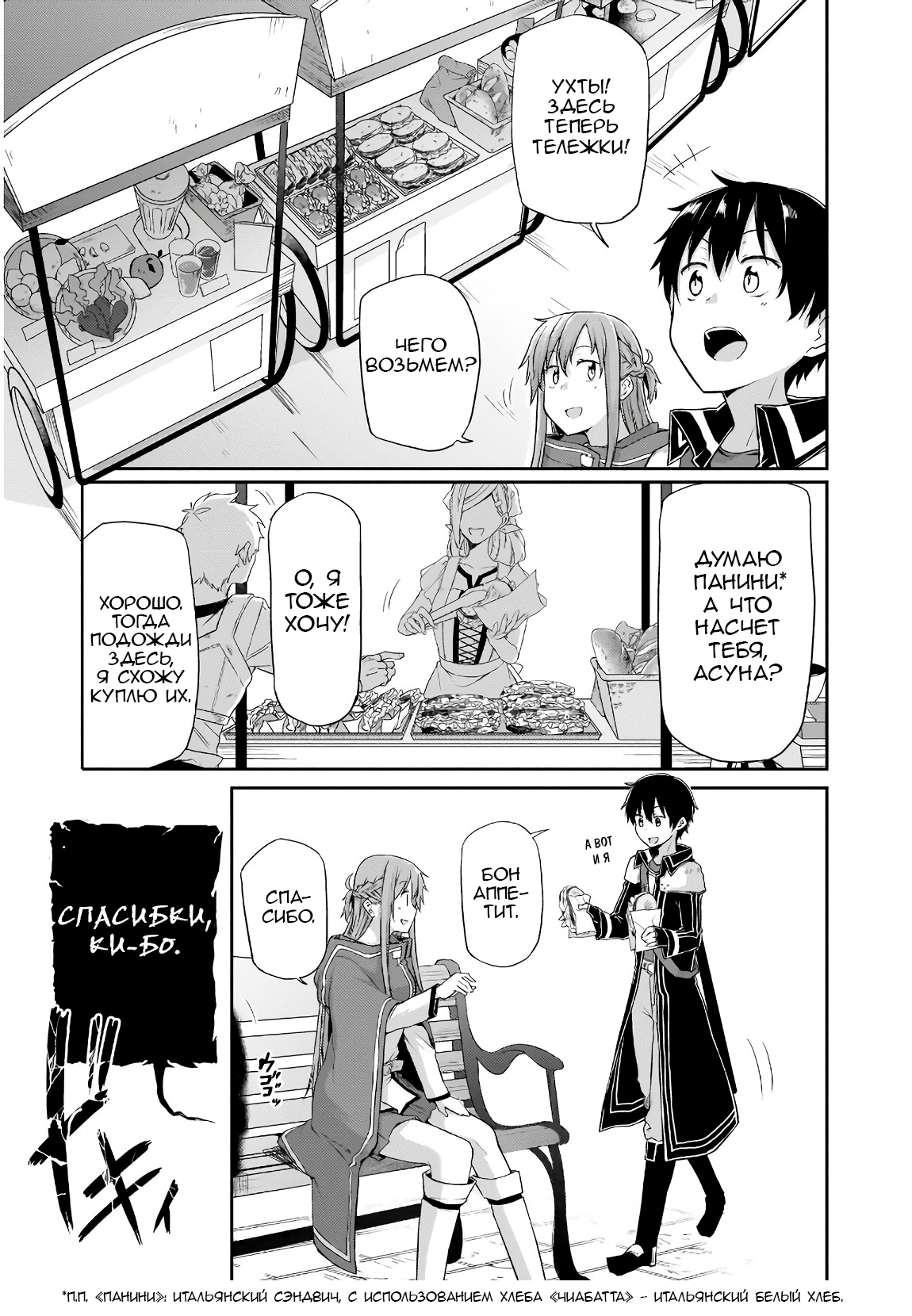 Sword Art Online: Progressive—Houei no Barcarole Глава 2 第19页