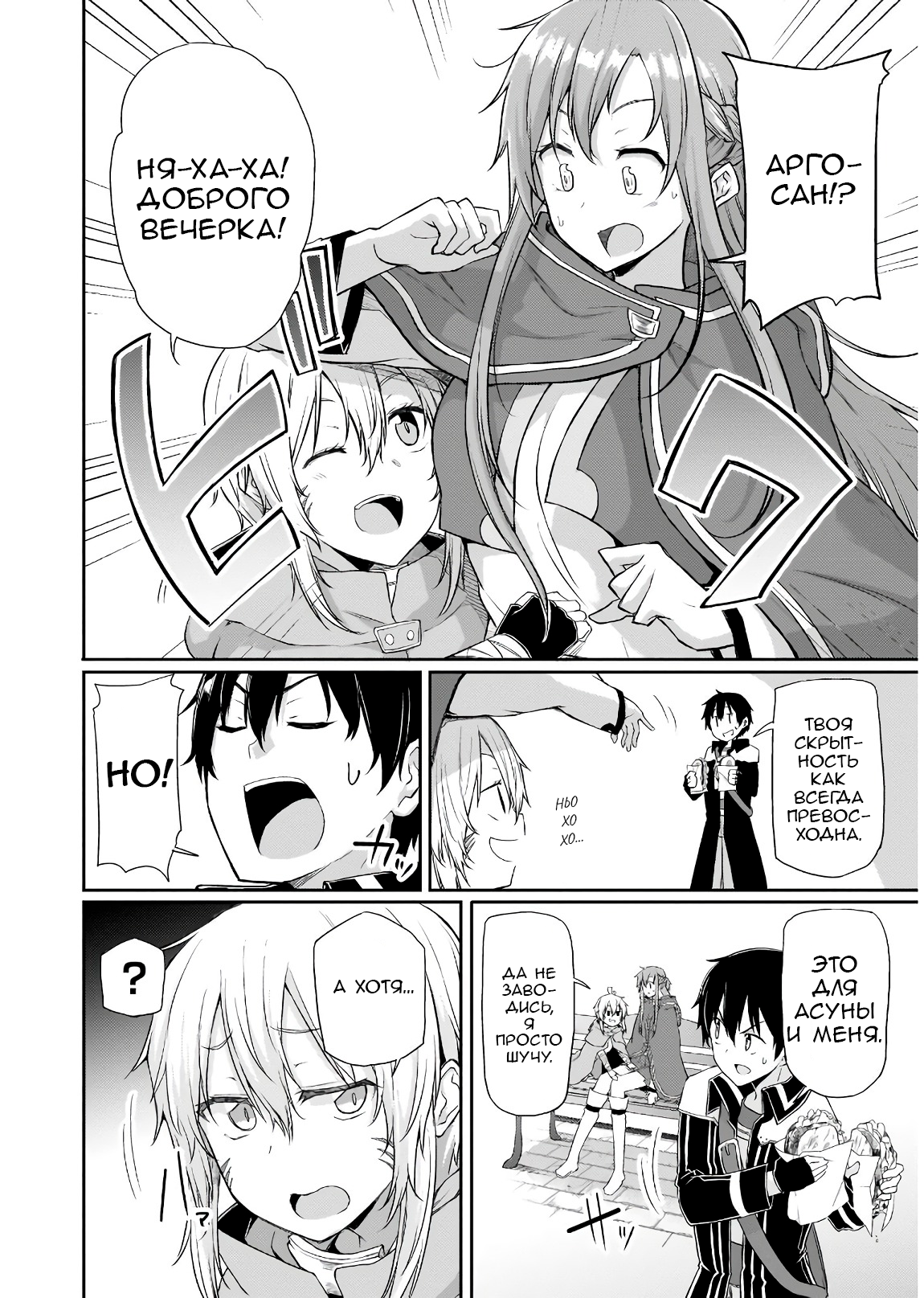 Sword Art Online: Progressive—Houei no Barcarole Глава 2 第20页