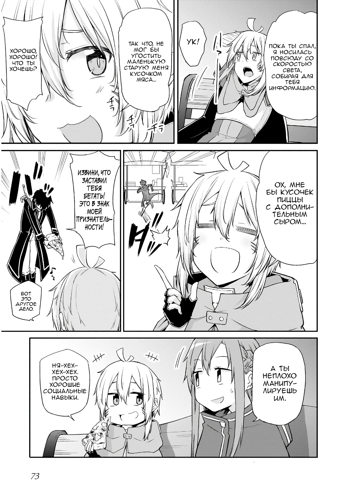 Sword Art Online: Progressive—Houei no Barcarole Глава 2 第21页