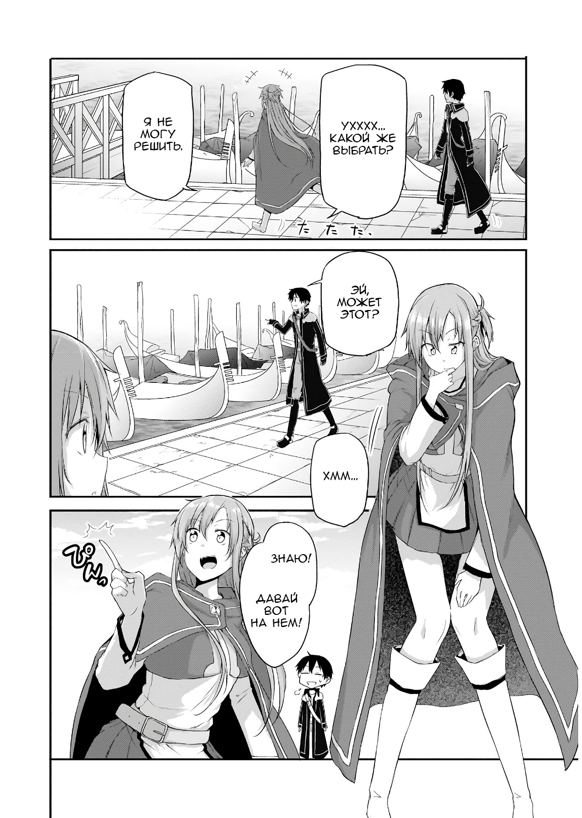 Sword Art Online: Progressive—Houei no Barcarole Глава 2 第4页