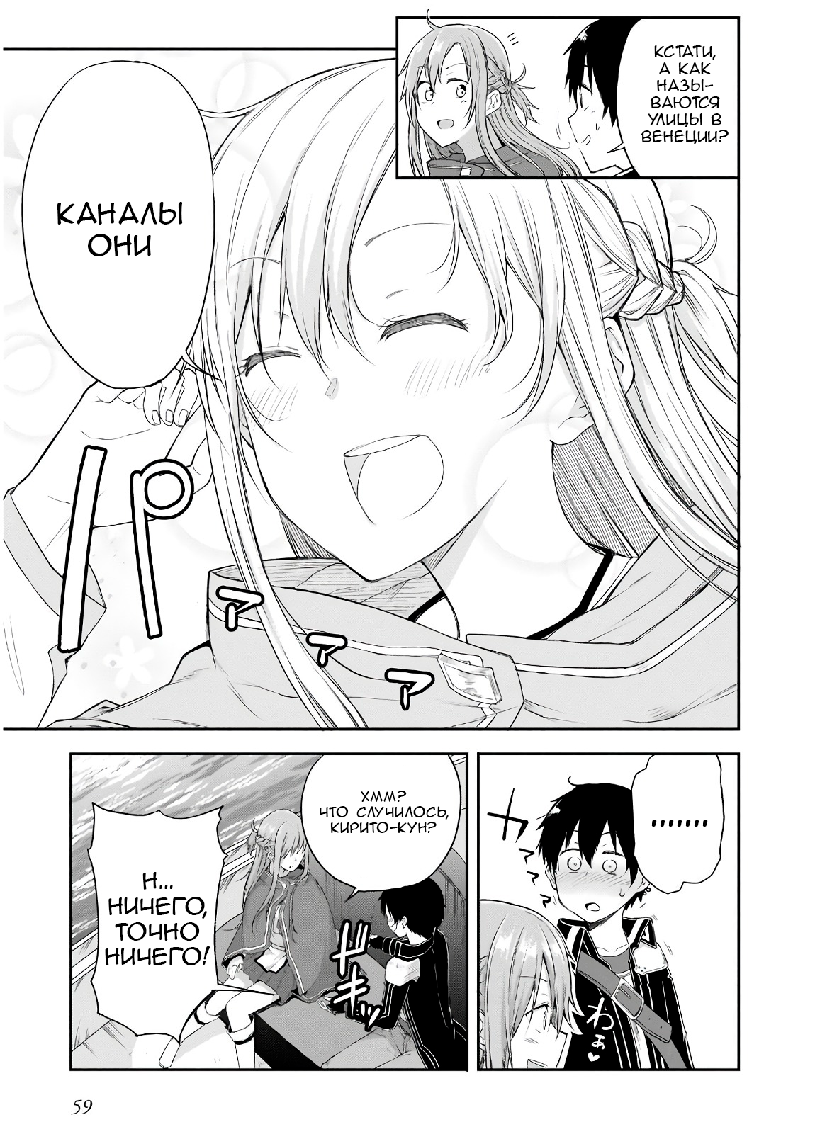 Sword Art Online: Progressive—Houei no Barcarole Глава 2 第7页