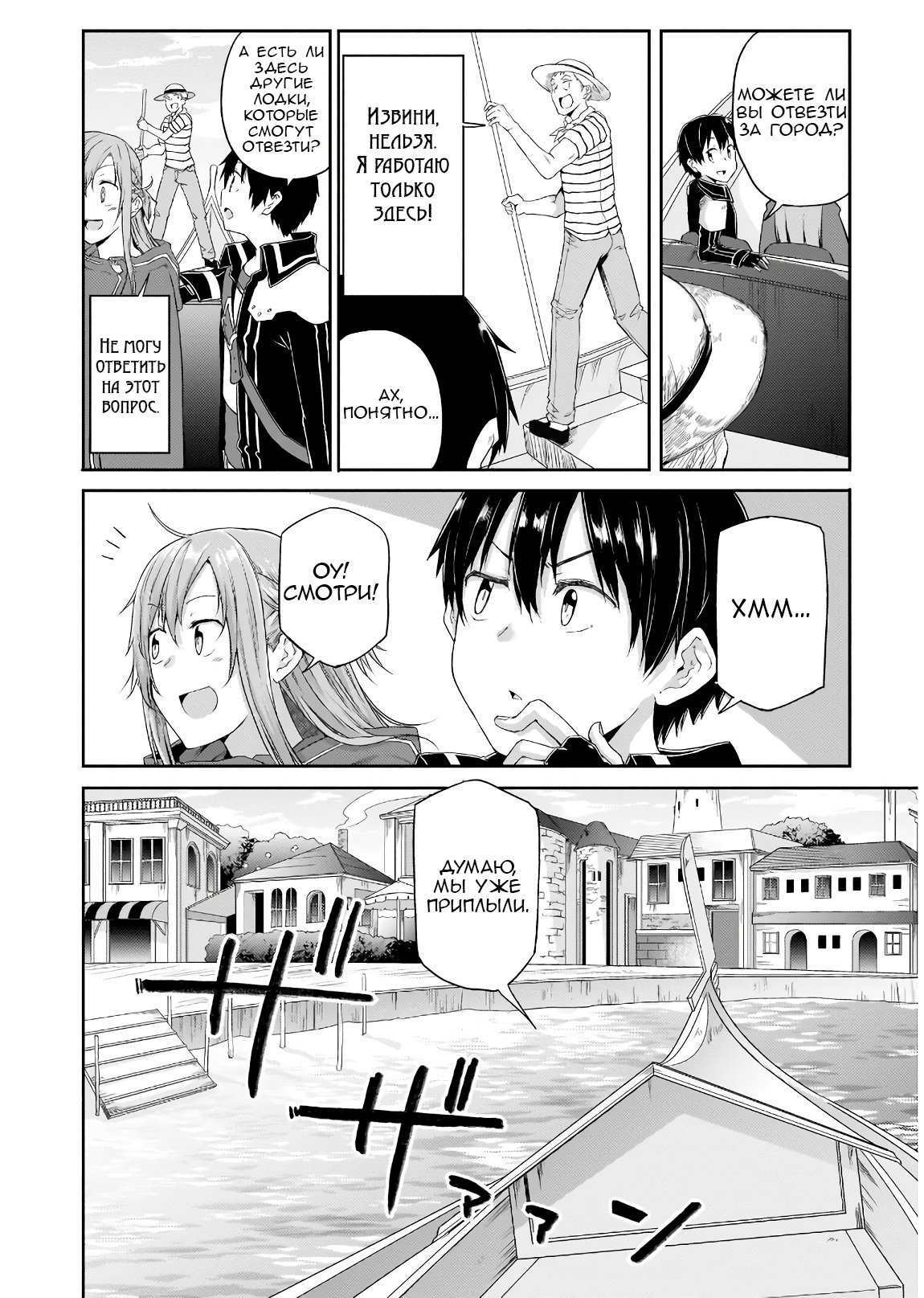 Sword Art Online: Progressive—Houei no Barcarole Глава 2 第8页