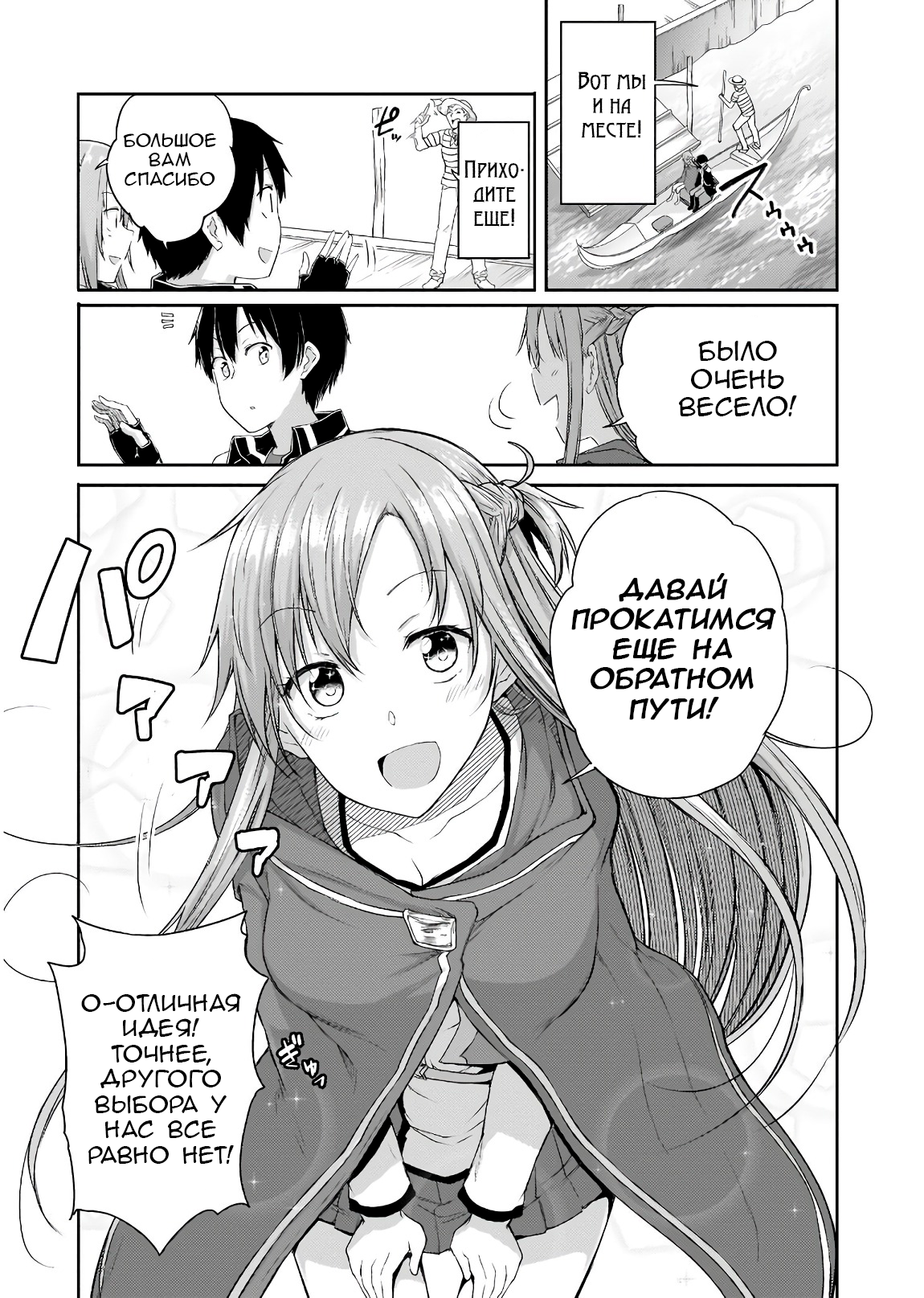 Sword Art Online: Progressive—Houei no Barcarole Глава 2 第9页