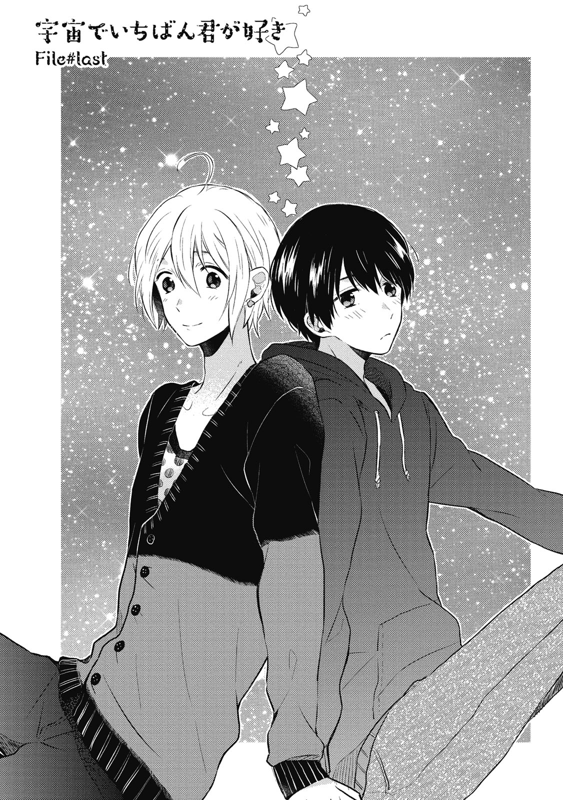 Uchuu de Ichiban Kimi ga Suki Vol. 1 Ch. 4 第1页