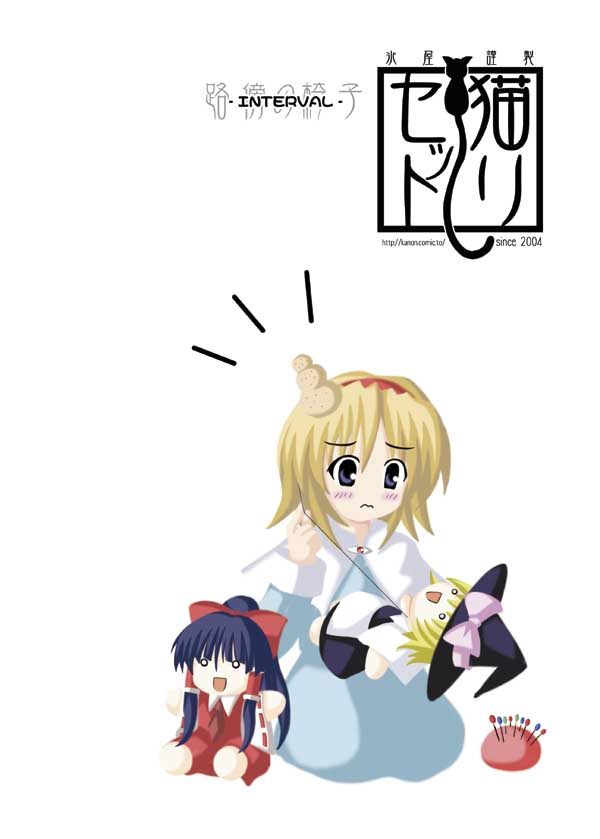 Touhou - Neko Reset (Doujinshi) Night of the Crying Dolls 第6页