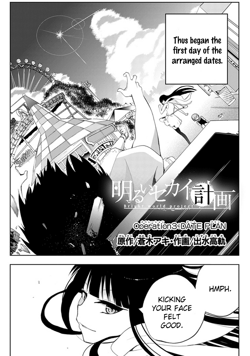 Akarui Sekai Keikaku Date Plan 第3页