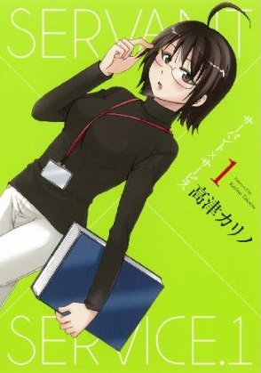 Servant X Service 第1页