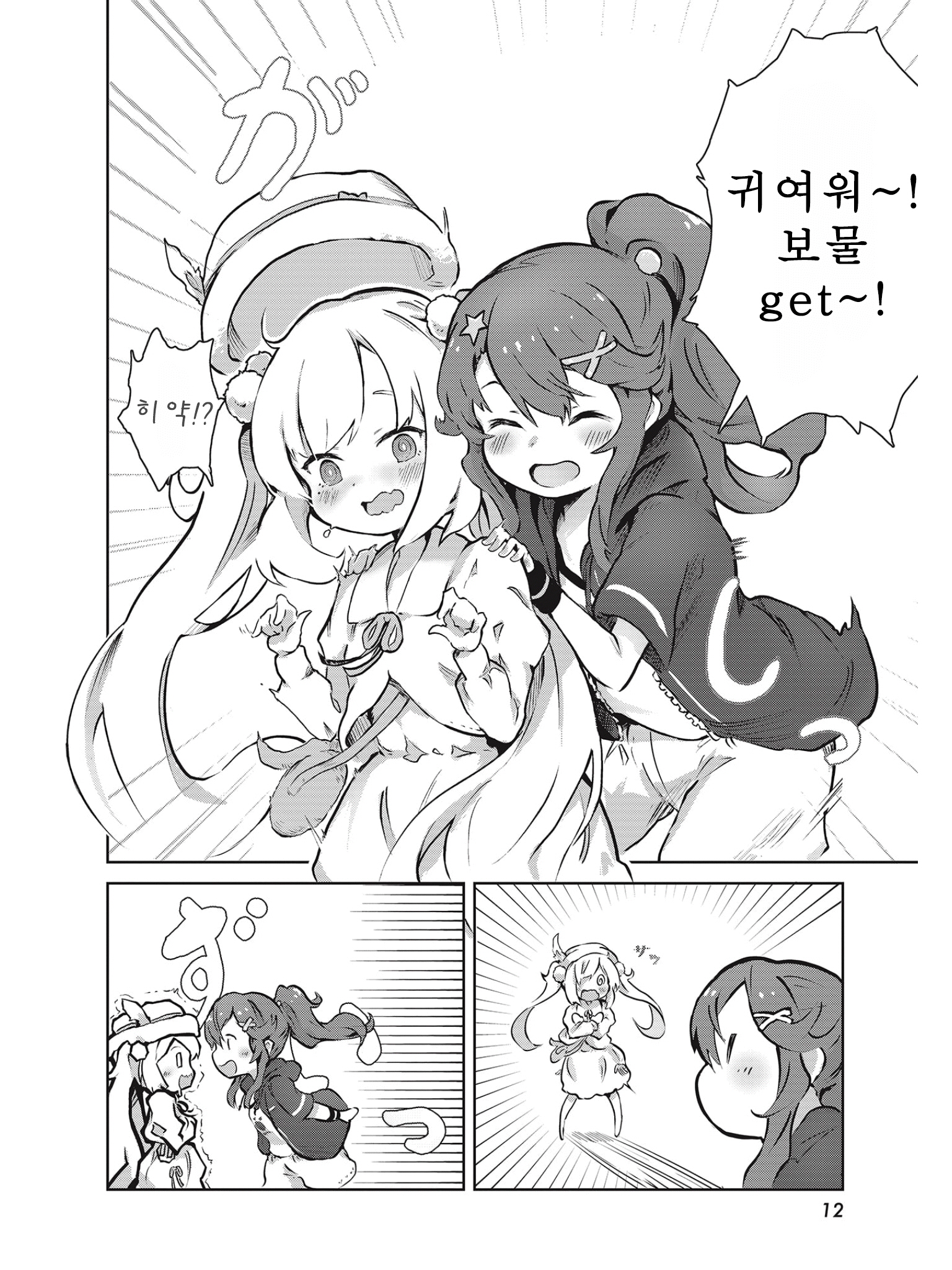 Spicy Days! 카수리메티의 향기 第12页