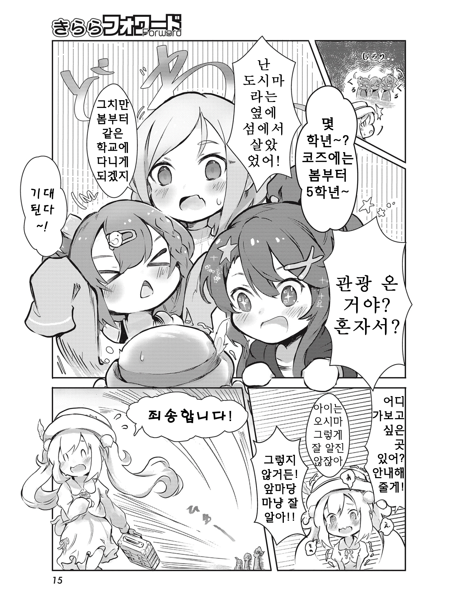 Spicy Days! 카수리메티의 향기 第15页
