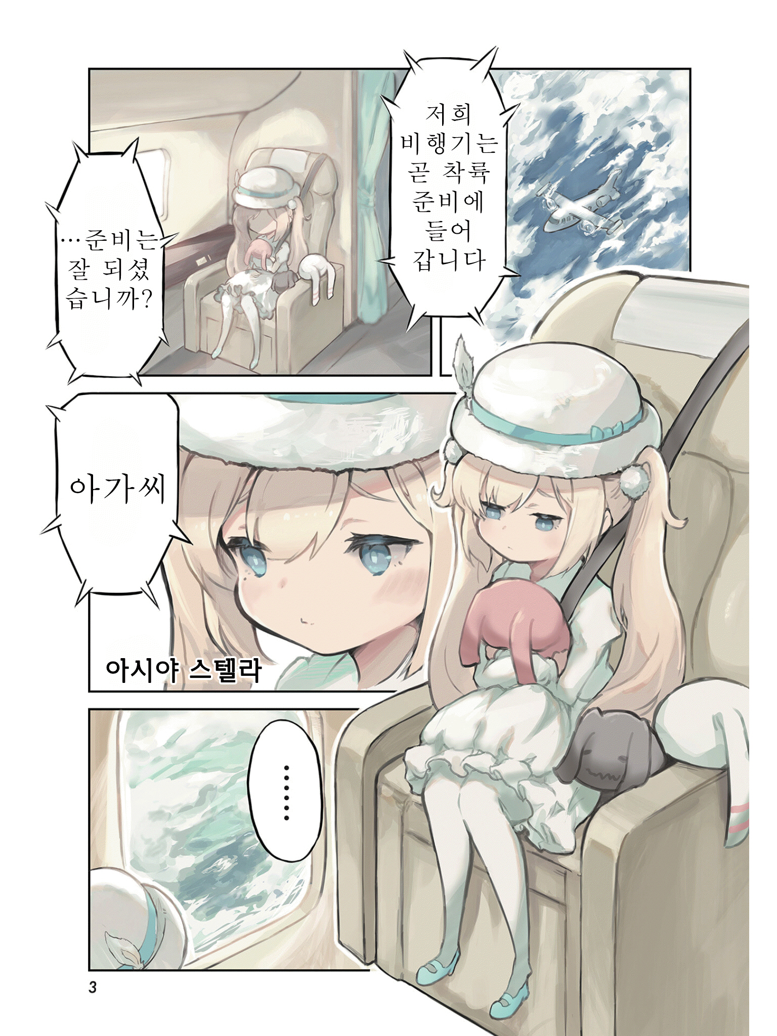 Spicy Days! 第4页