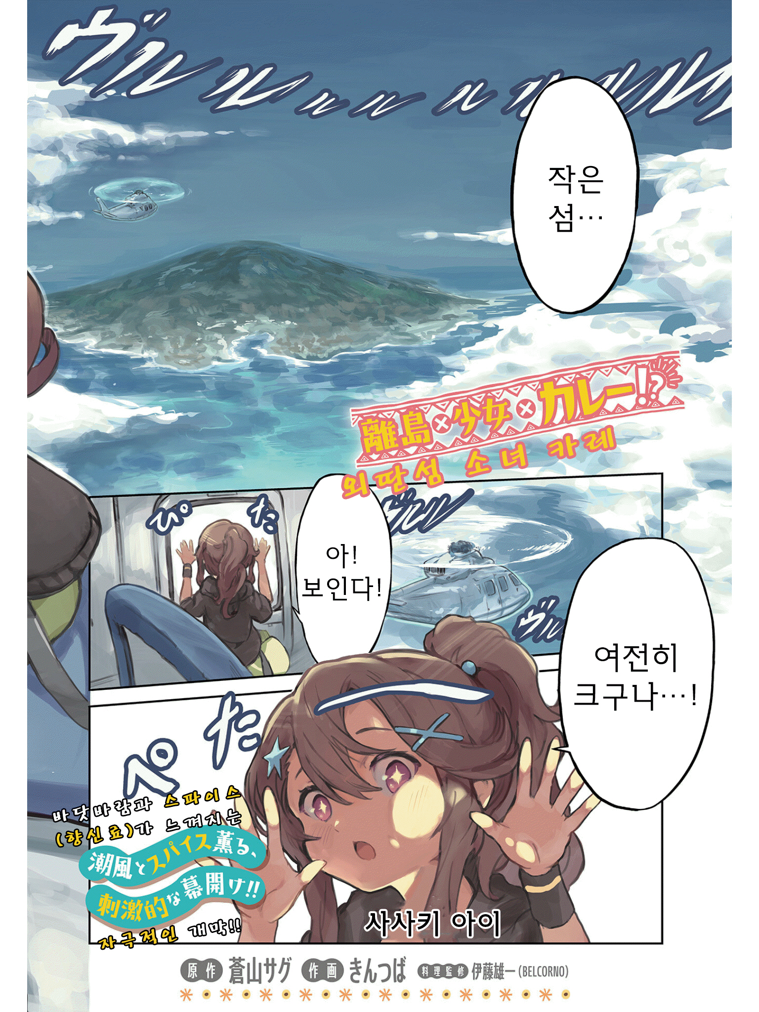 Spicy Days! 第5页