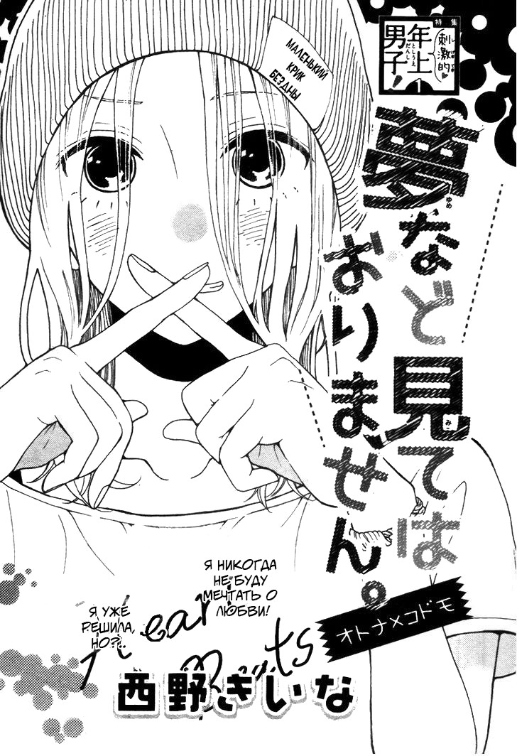 Yume Nado Mite wa Orimasen. Oneshot 第1页
