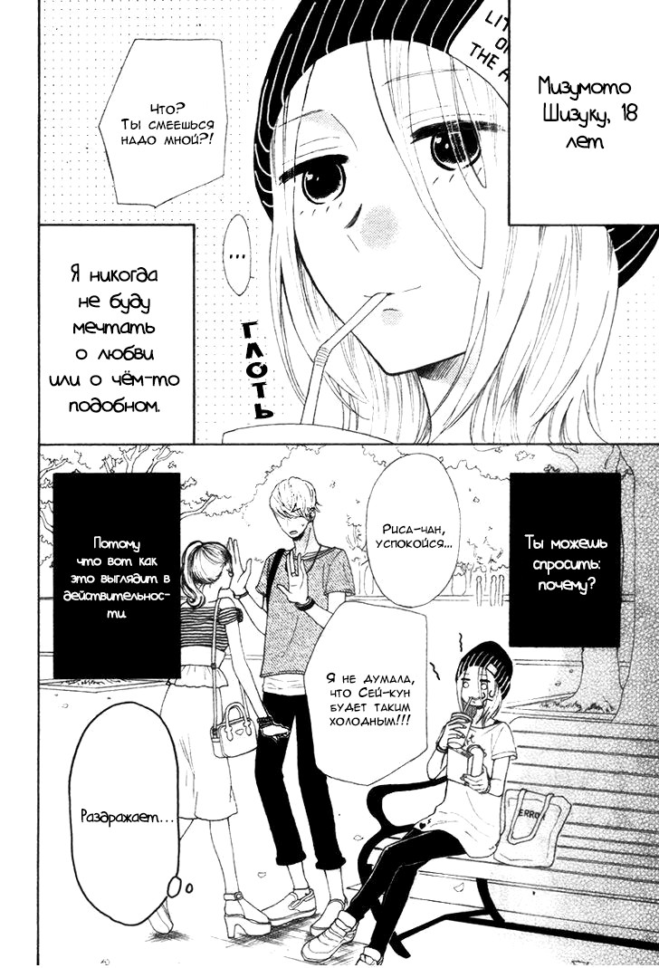 Yume Nado Mite wa Orimasen. Oneshot 第2页