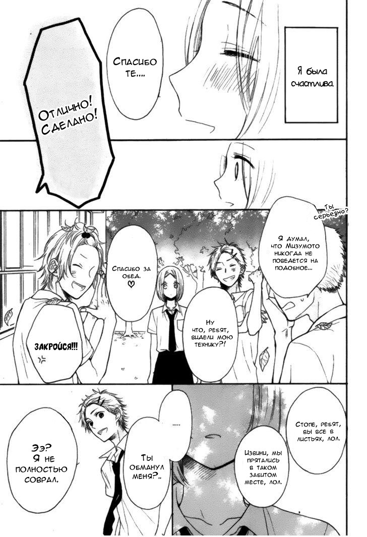 Yume Nado Mite wa Orimasen. Oneshot 第11页