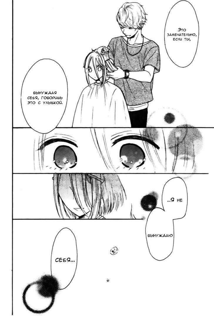 Yume Nado Mite wa Orimasen. Oneshot 第13页