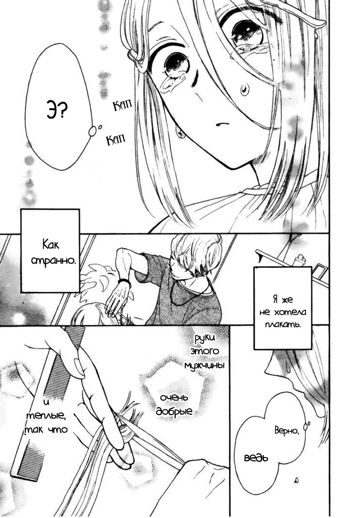 Yume Nado Mite wa Orimasen. Oneshot 第14页