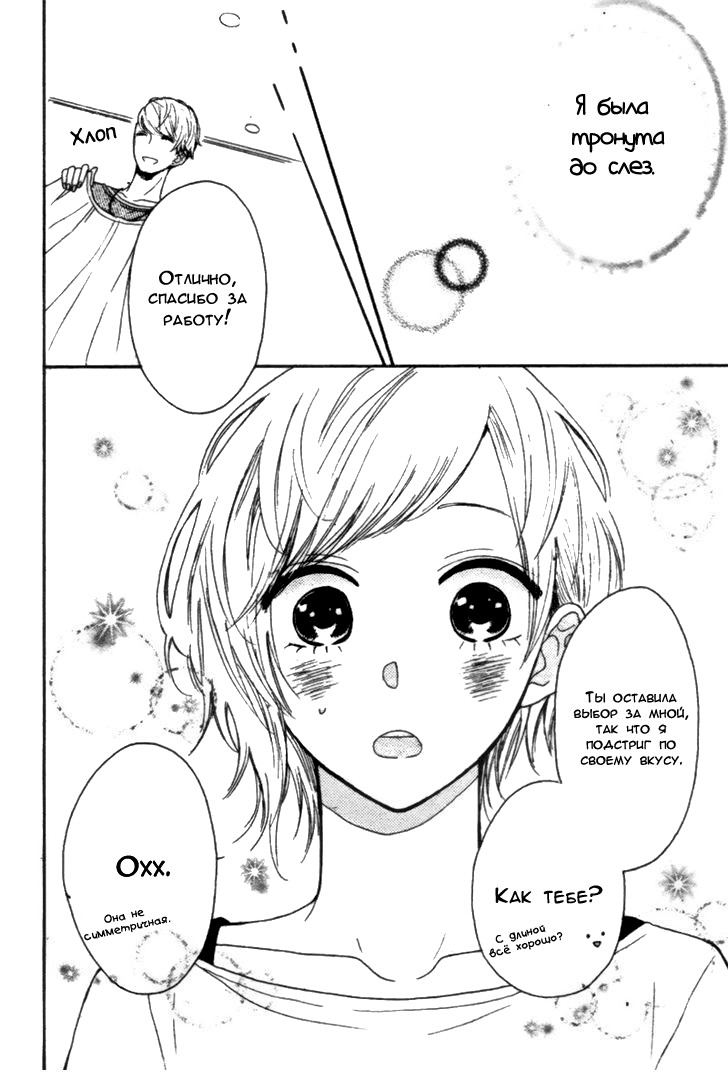 Yume Nado Mite wa Orimasen. Oneshot 第15页