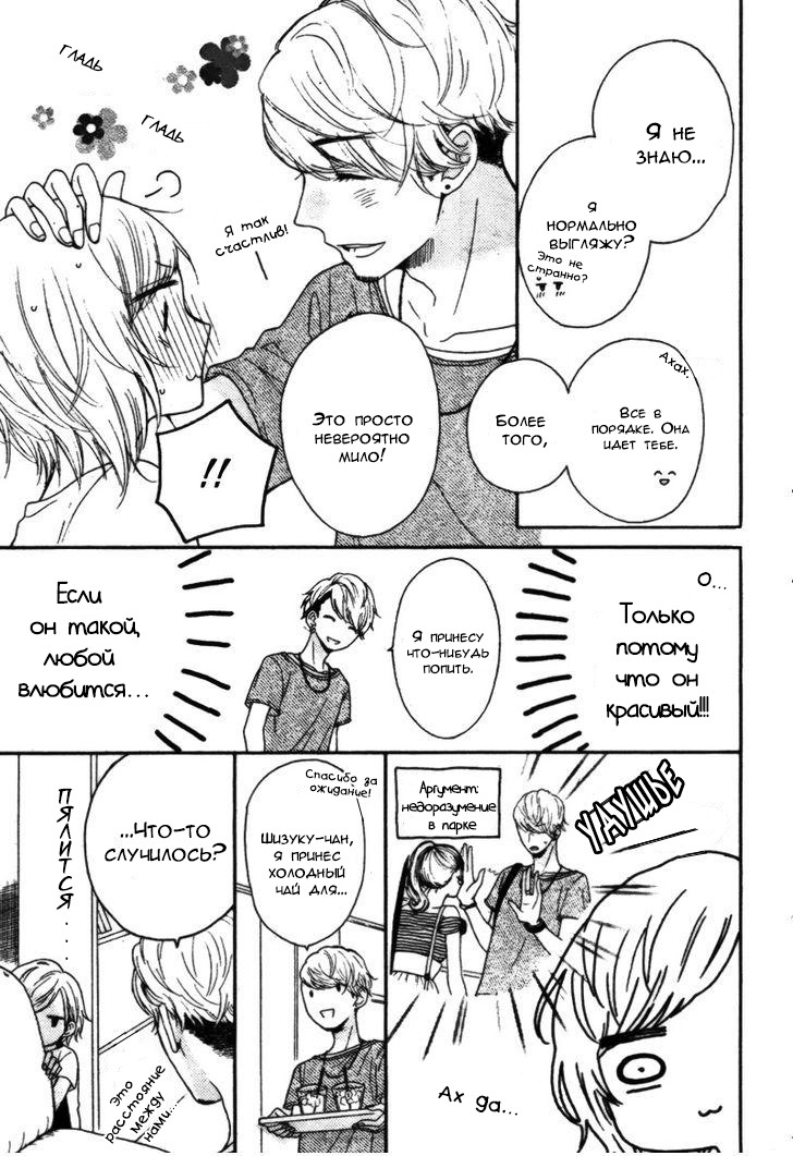 Yume Nado Mite wa Orimasen. Oneshot 第16页