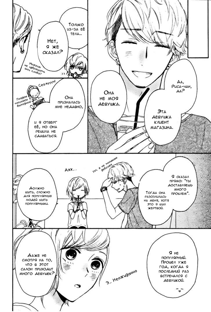 Yume Nado Mite wa Orimasen. Oneshot 第17页