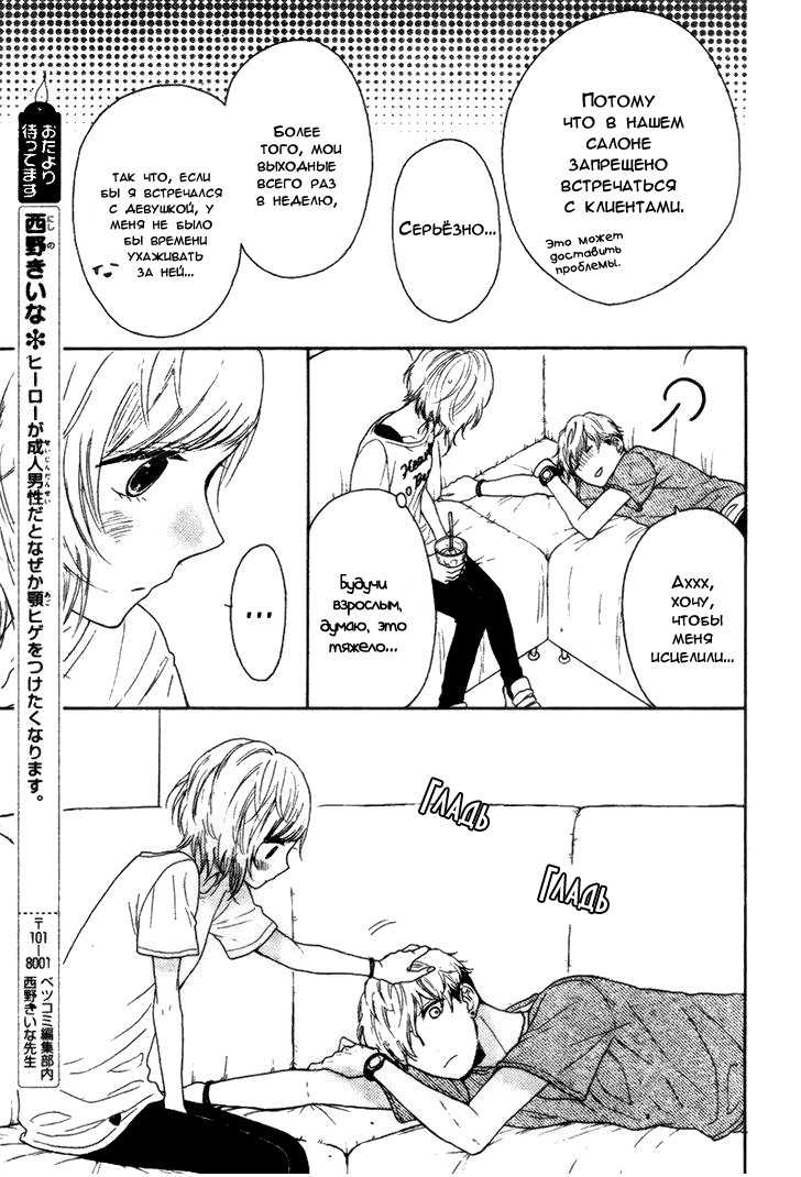 Yume Nado Mite wa Orimasen. Oneshot 第18页