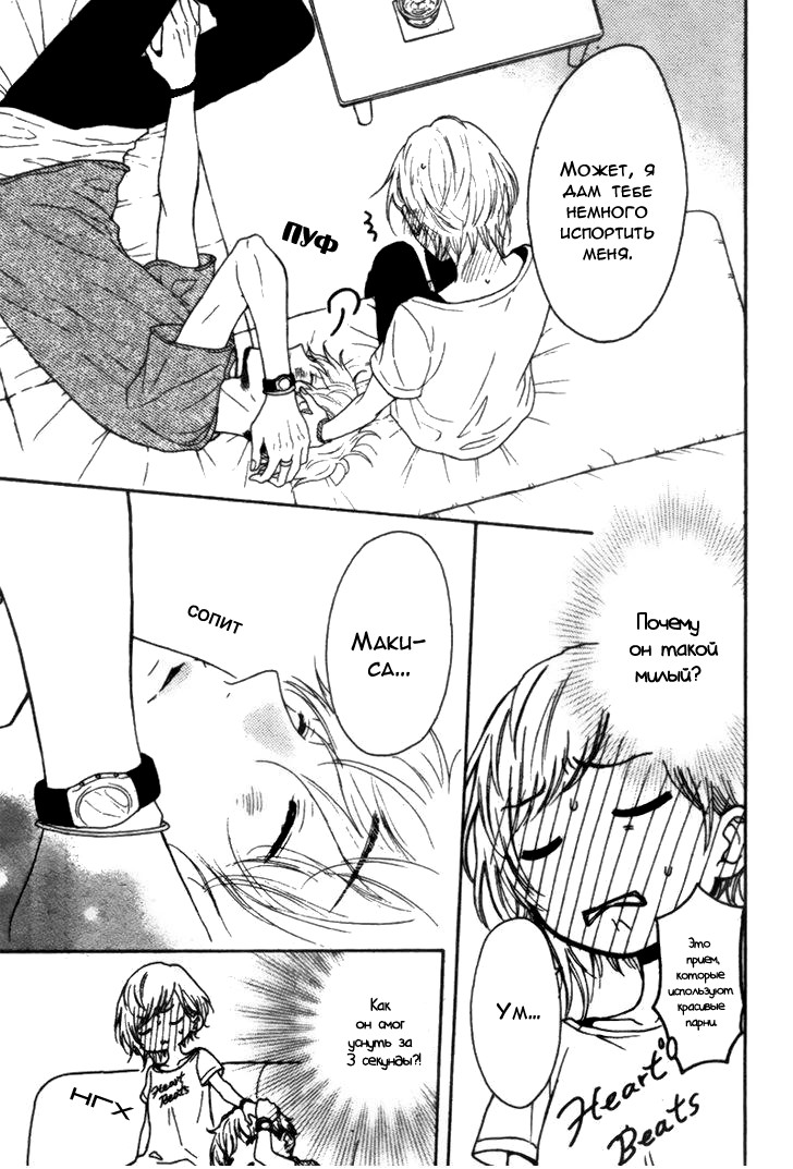 Yume Nado Mite wa Orimasen. Oneshot 第20页