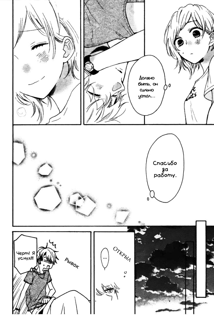Yume Nado Mite wa Orimasen. Oneshot 第21页