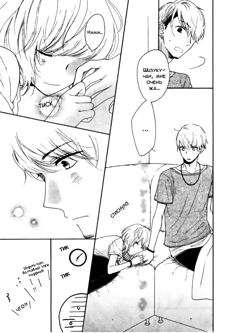 Yume Nado Mite wa Orimasen. Oneshot 第22页