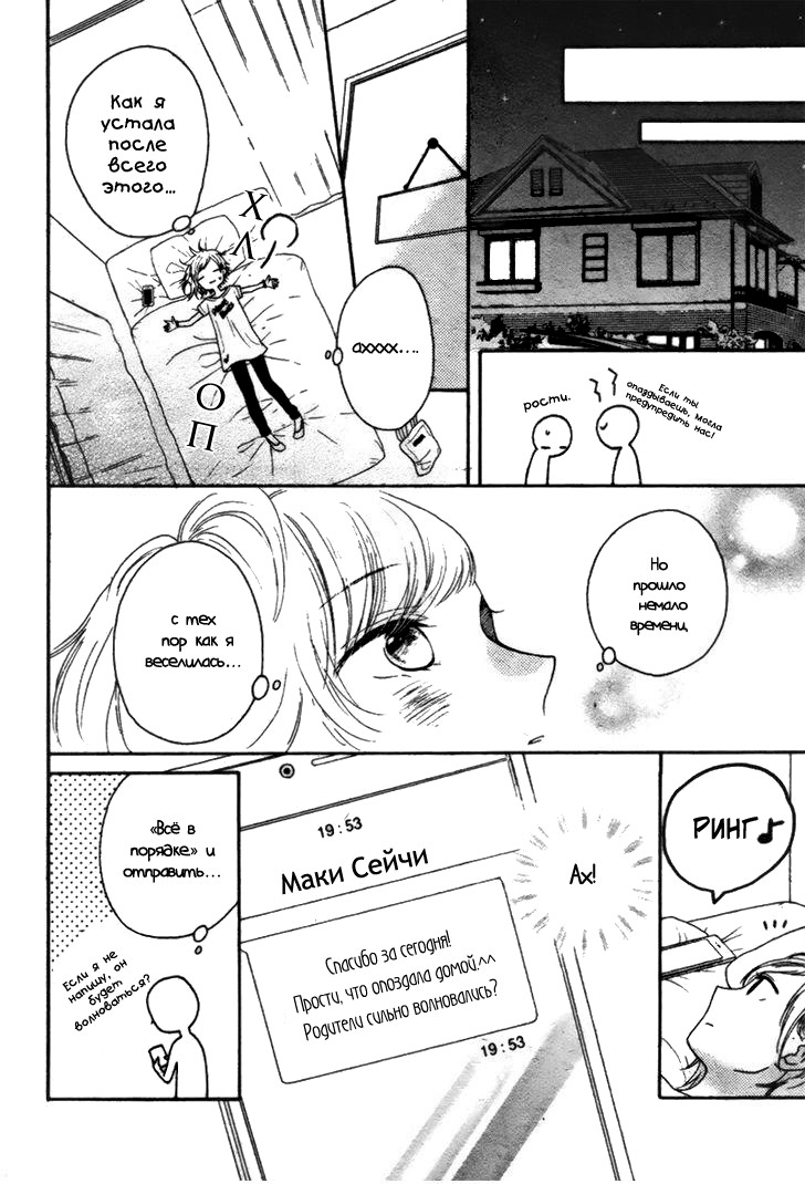 Yume Nado Mite wa Orimasen. Oneshot 第23页