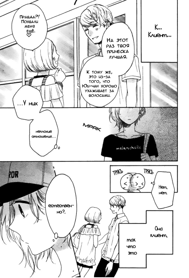 Yume Nado Mite wa Orimasen. Oneshot 第26页