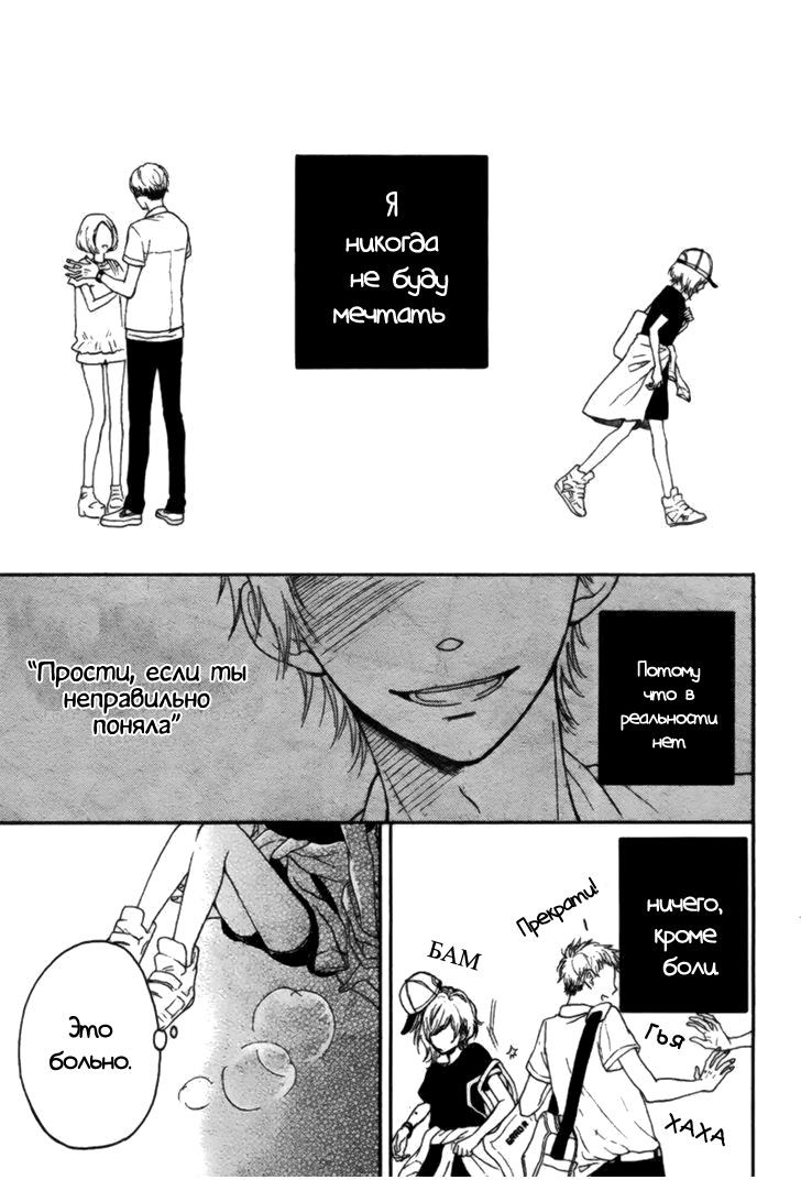 Yume Nado Mite wa Orimasen. Oneshot 第28页