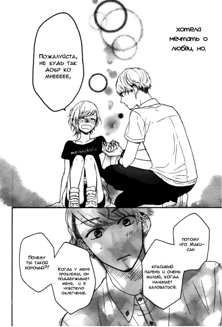 Yume Nado Mite wa Orimasen. Oneshot 第31页