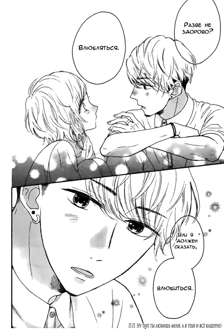 Yume Nado Mite wa Orimasen. Oneshot 第33页
