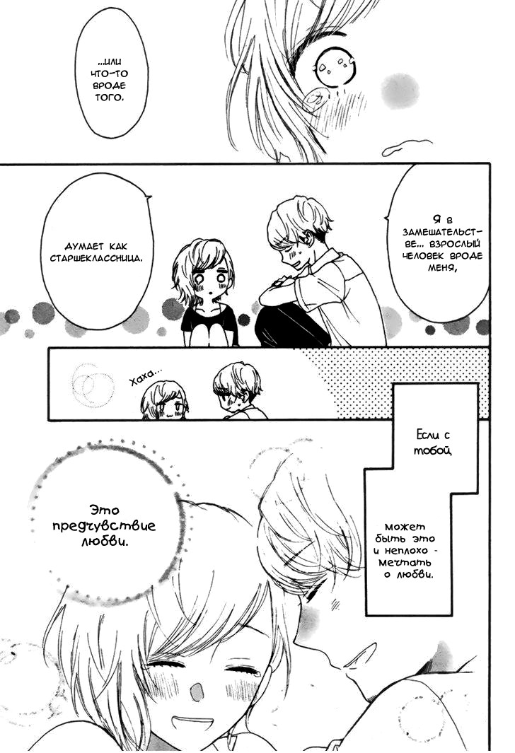 Yume Nado Mite wa Orimasen. Oneshot 第34页