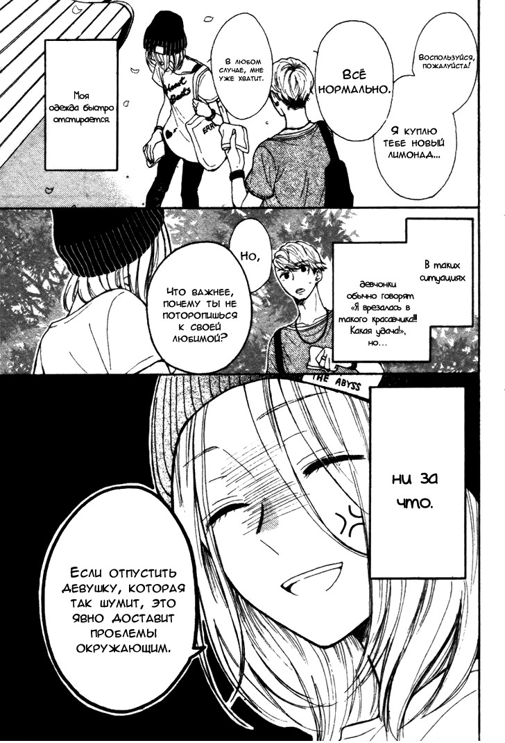 Yume Nado Mite wa Orimasen. Oneshot 第5页