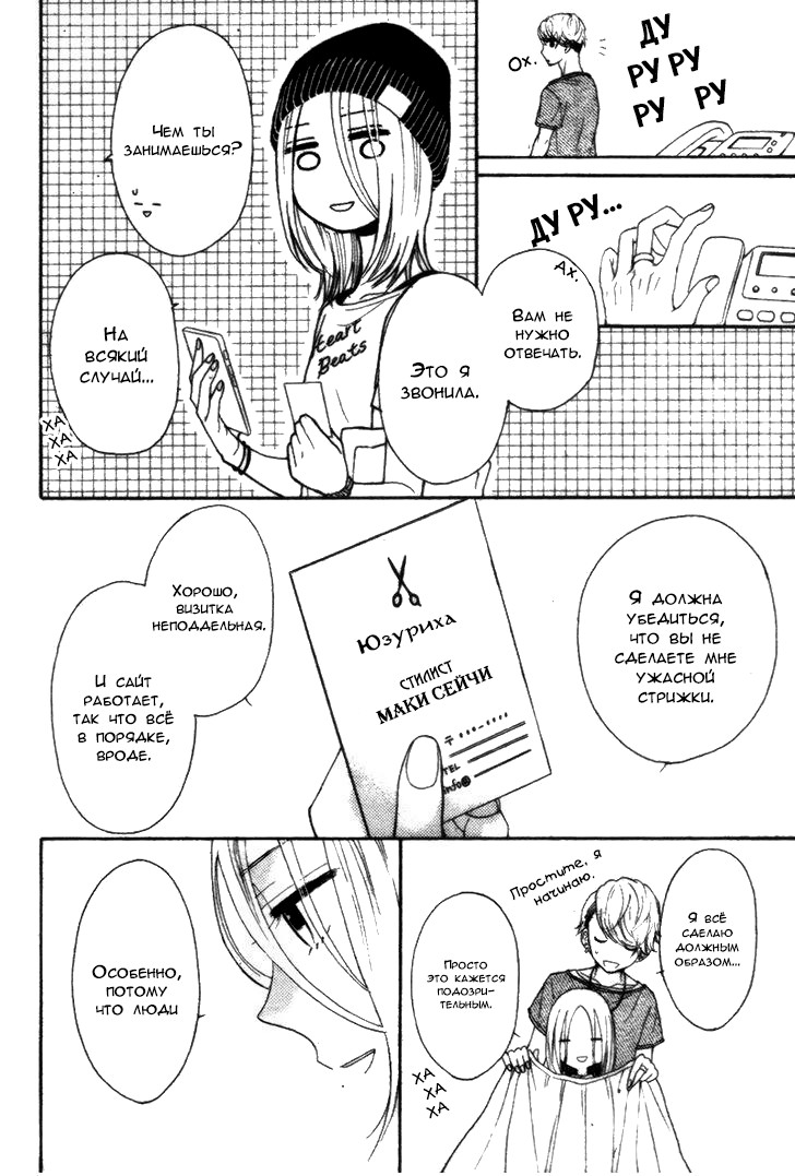 Yume Nado Mite wa Orimasen. Oneshot 第8页