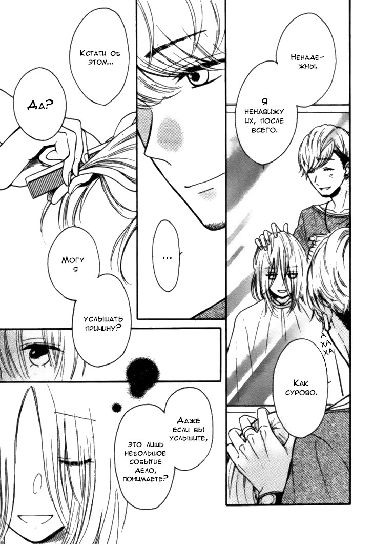 Yume Nado Mite wa Orimasen. Oneshot 第9页