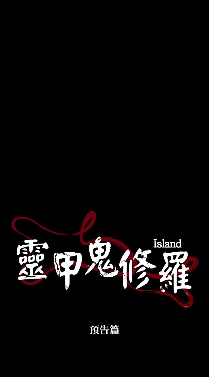 Island Part 2 Prologue 第11页