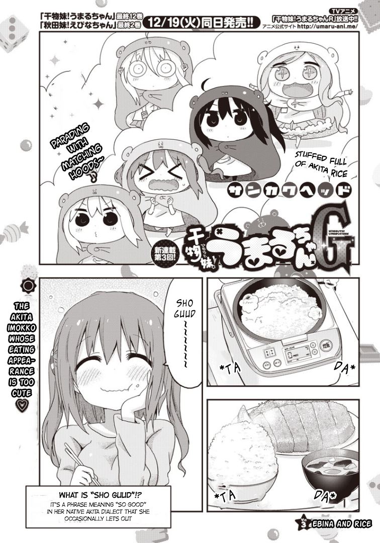 Himouto! Umaru-chan G Ebina And Rice 第1页