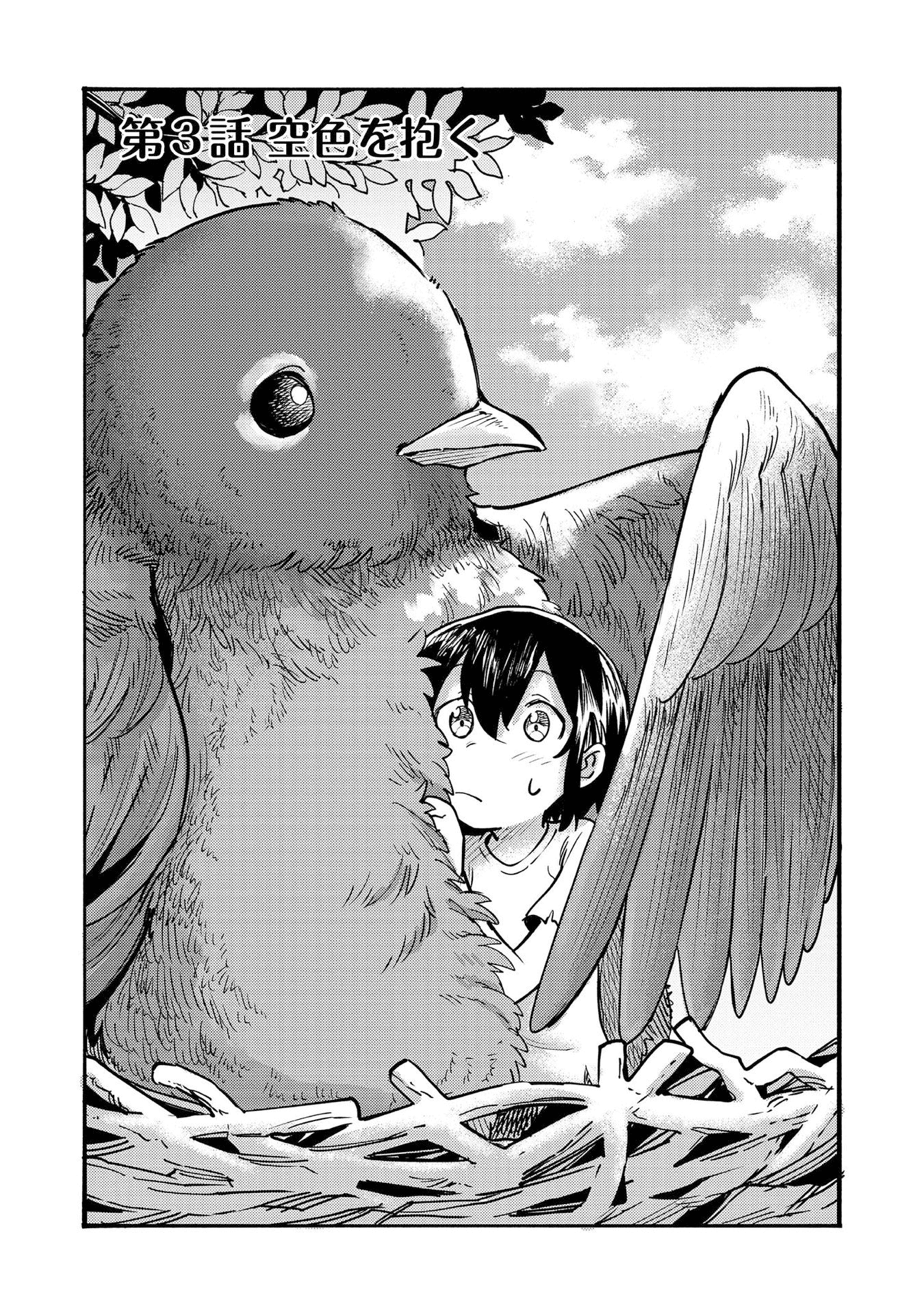 Kyou mo E ni Kaita Mochi ga Umai Hugging the Sky Blue 第3页