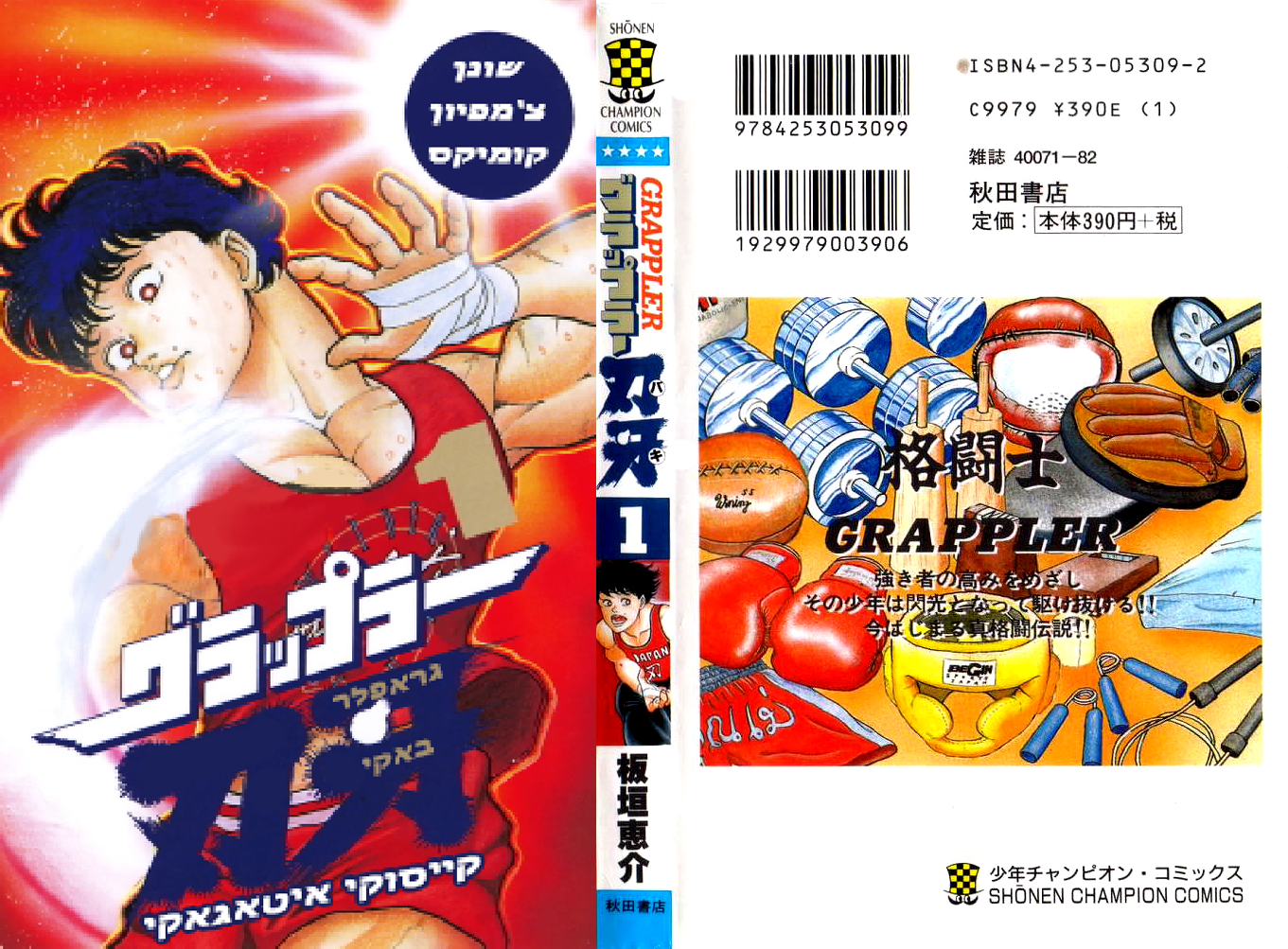 Grappler Baki !!השם שלו זה באקי 第2页