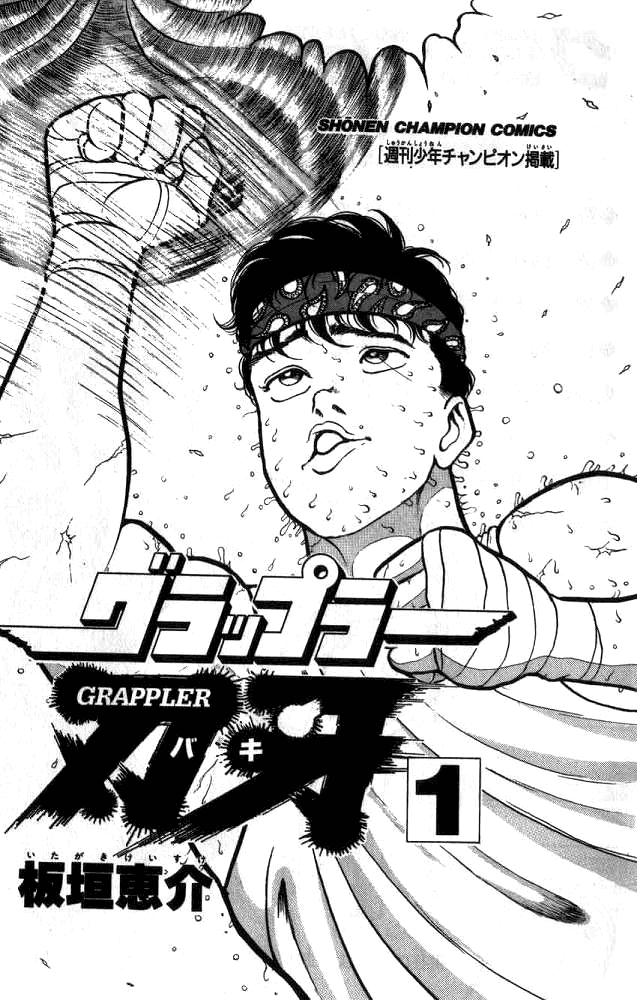 Grappler Baki !!השם שלו זה באקי 第3页