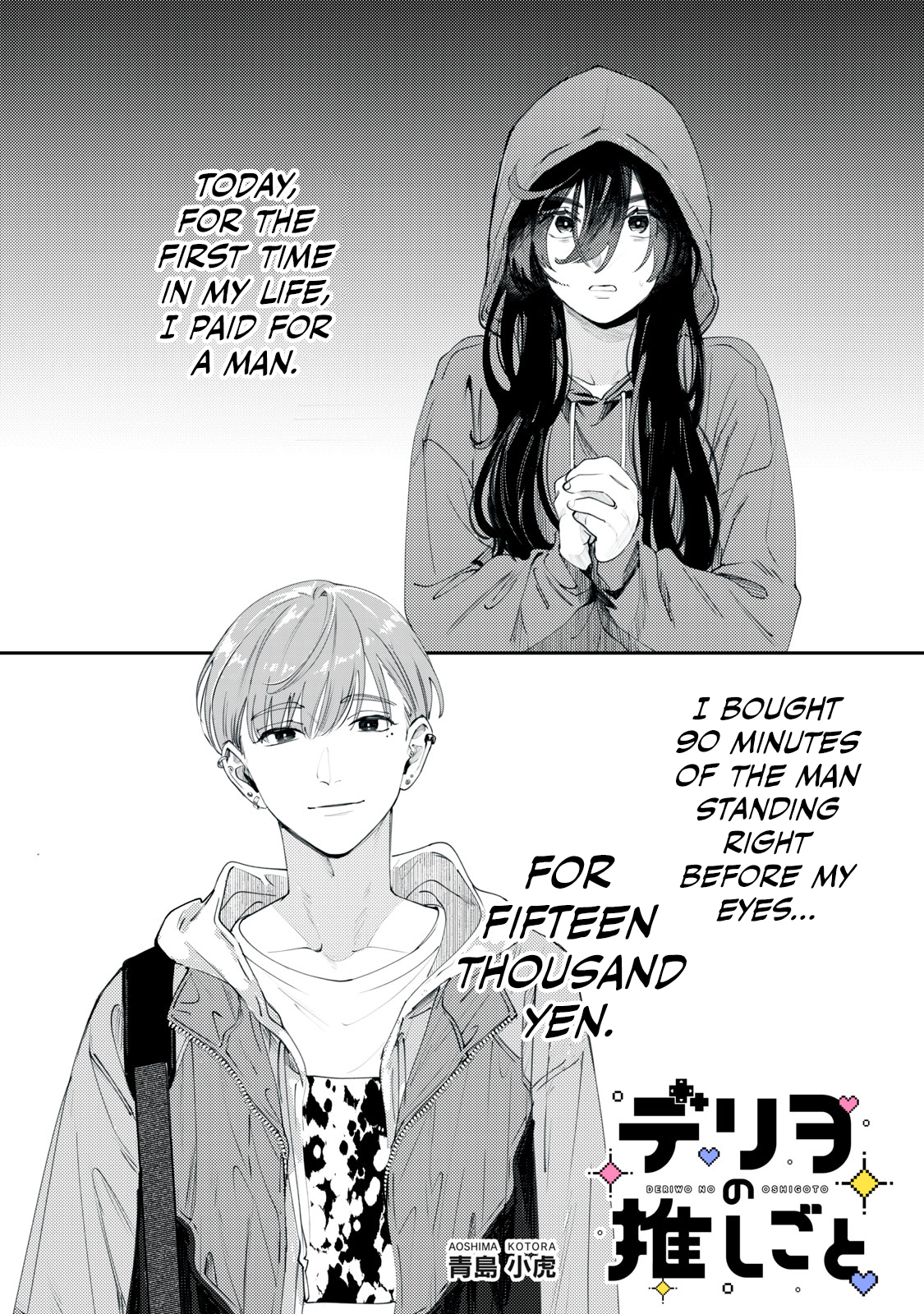 Deriwo no Oshigoto 第1页
