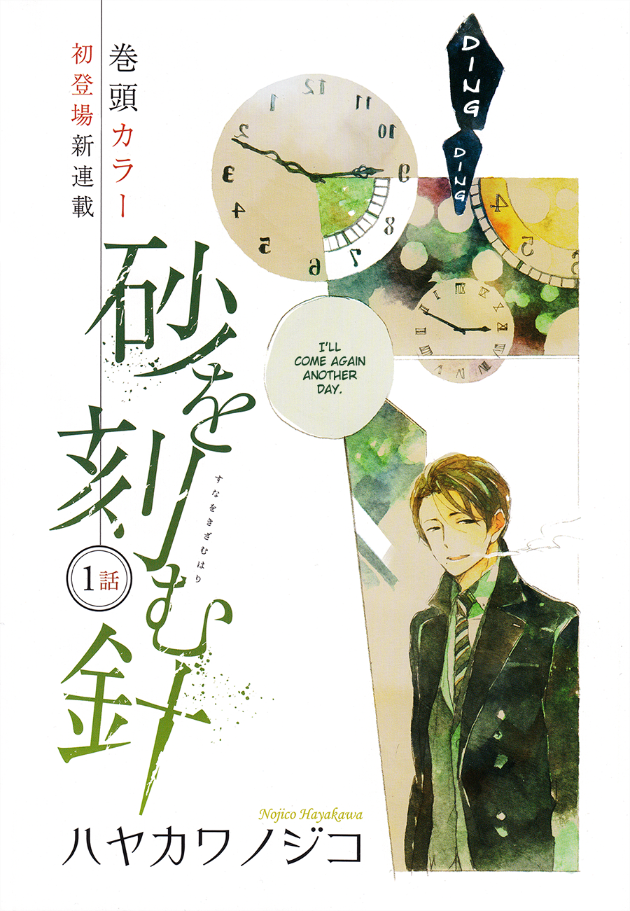 Suna o Kizamu Hari 第3页