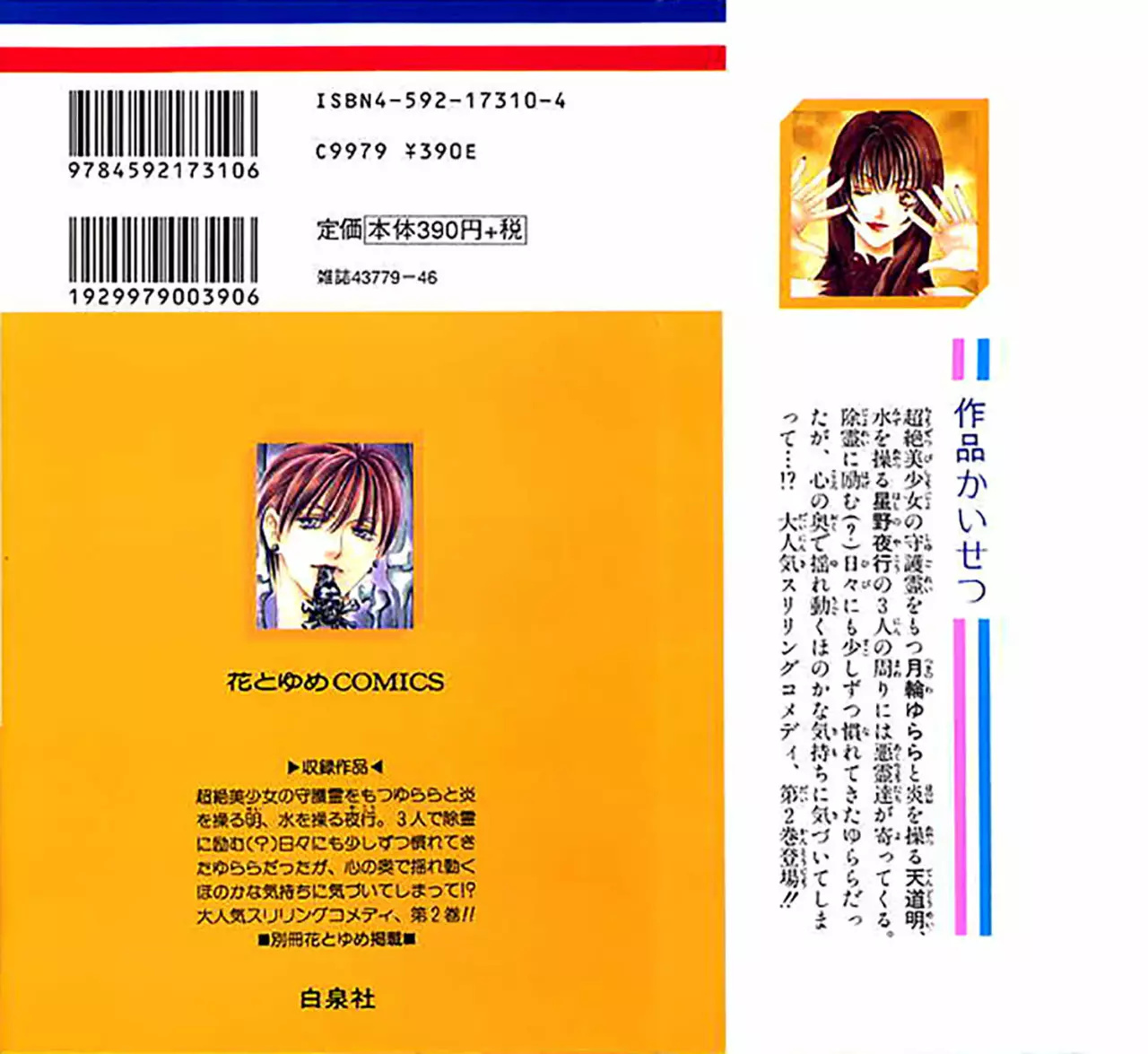 Yurara no Tsuki Vol. 1 Ch. 5 第2页