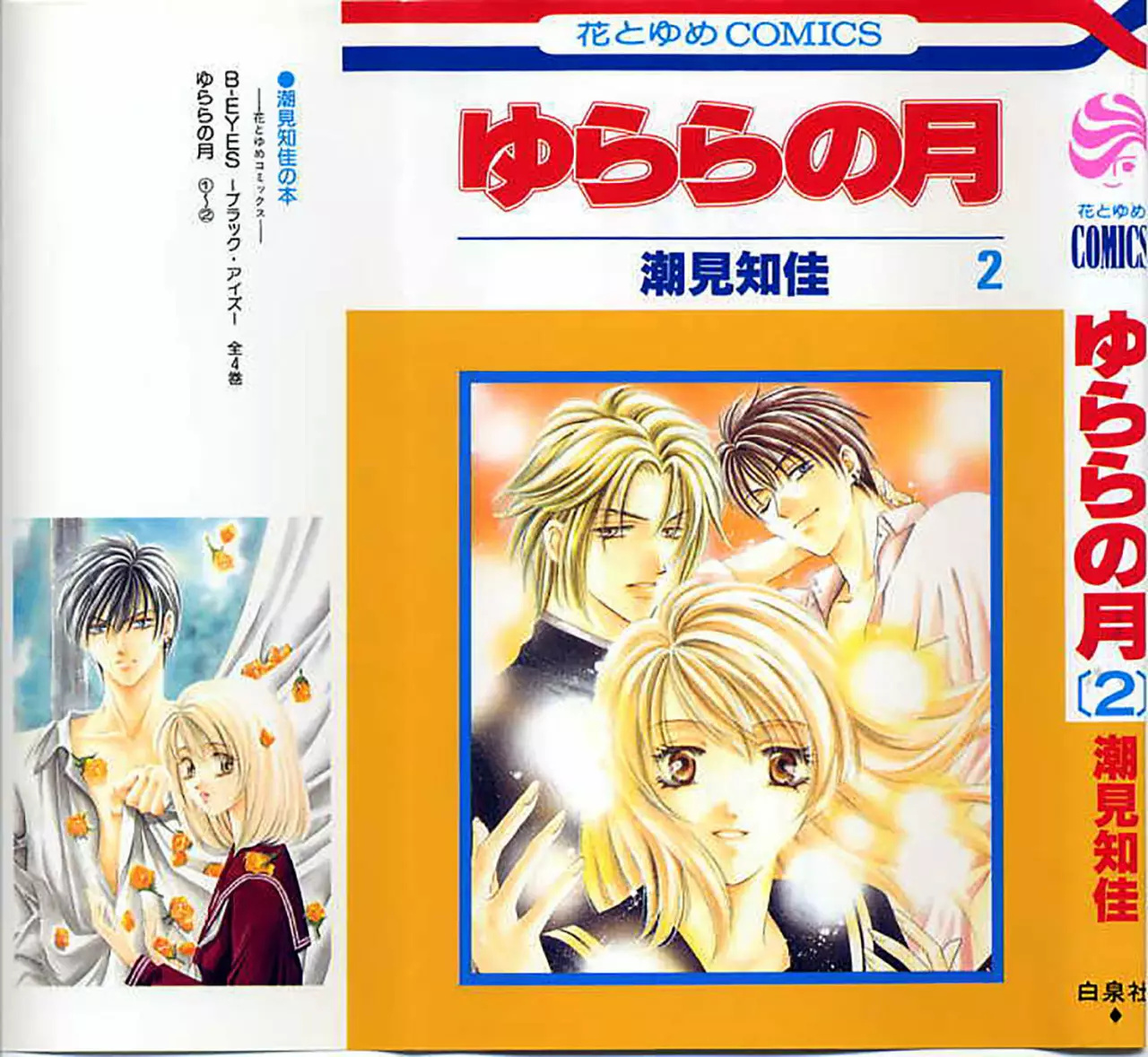 Yurara no Tsuki Vol. 1 Ch. 5 第3页